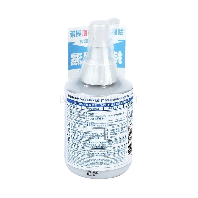 Shiseido Uno Skincare Tank Moisturizing Lotion for Men.jpg