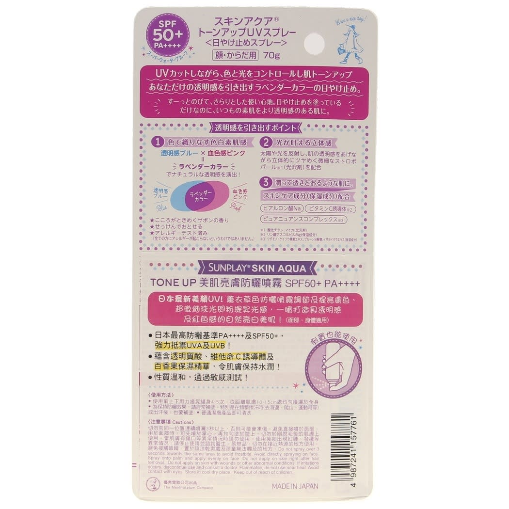 Skin Aqua Tone Up UV Spray-3.jpg