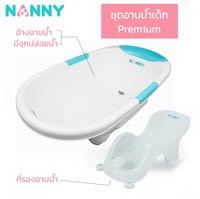 NANNY อ่างอาบน้ำ มีจุกปล่อยน้ำ + ตาข่ายรองอาบน้ำ (สีฟ้า).jpeg NANNY อ่างอาบน้ำ มีจุกปล่อยน้ำ + ตาข่ายรองอาบน้ำ (สีฟ้า) ที่ดีที่สุด