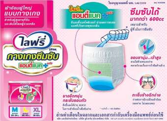 แพมเพิสผู้ใหญ่ ไลฟ์รี่ lifree แบบ กางเกง pants 1แพค รุ่นกางเกงซึมซับ size ไซส์ M เอ็ม.jpg
