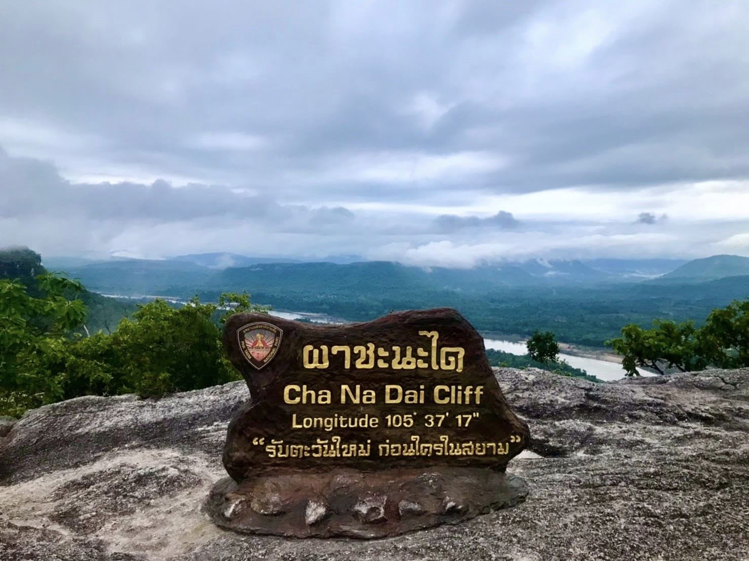 ที่เที่ยวอุบลราชธานี ผาชะนะได อุทยานแห่งชาติผาแต้ม ที่เที่ยวอุบลราชธานี ผาชะนะได อุทยานแห่งชาติผาแต้ม