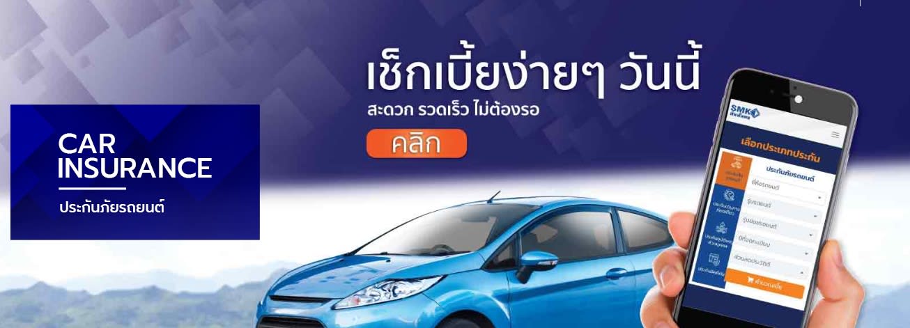 บริษัท สินมั่นคงประกันภัย จำกัด (มหาชน) - 1