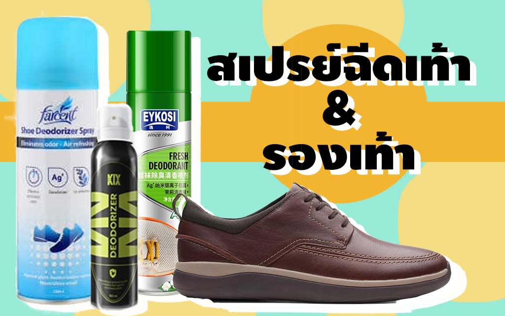 Cover - shoe & foot spray.jpg