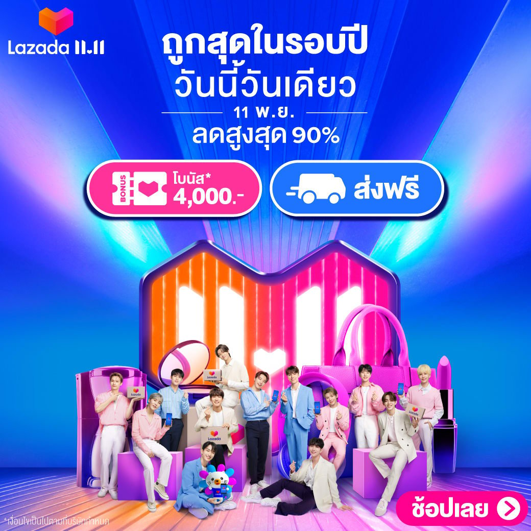 lazada 11.11 ปก