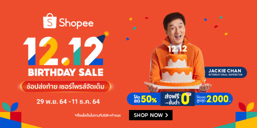 Shopee 12.12 Birthday Sale - cover