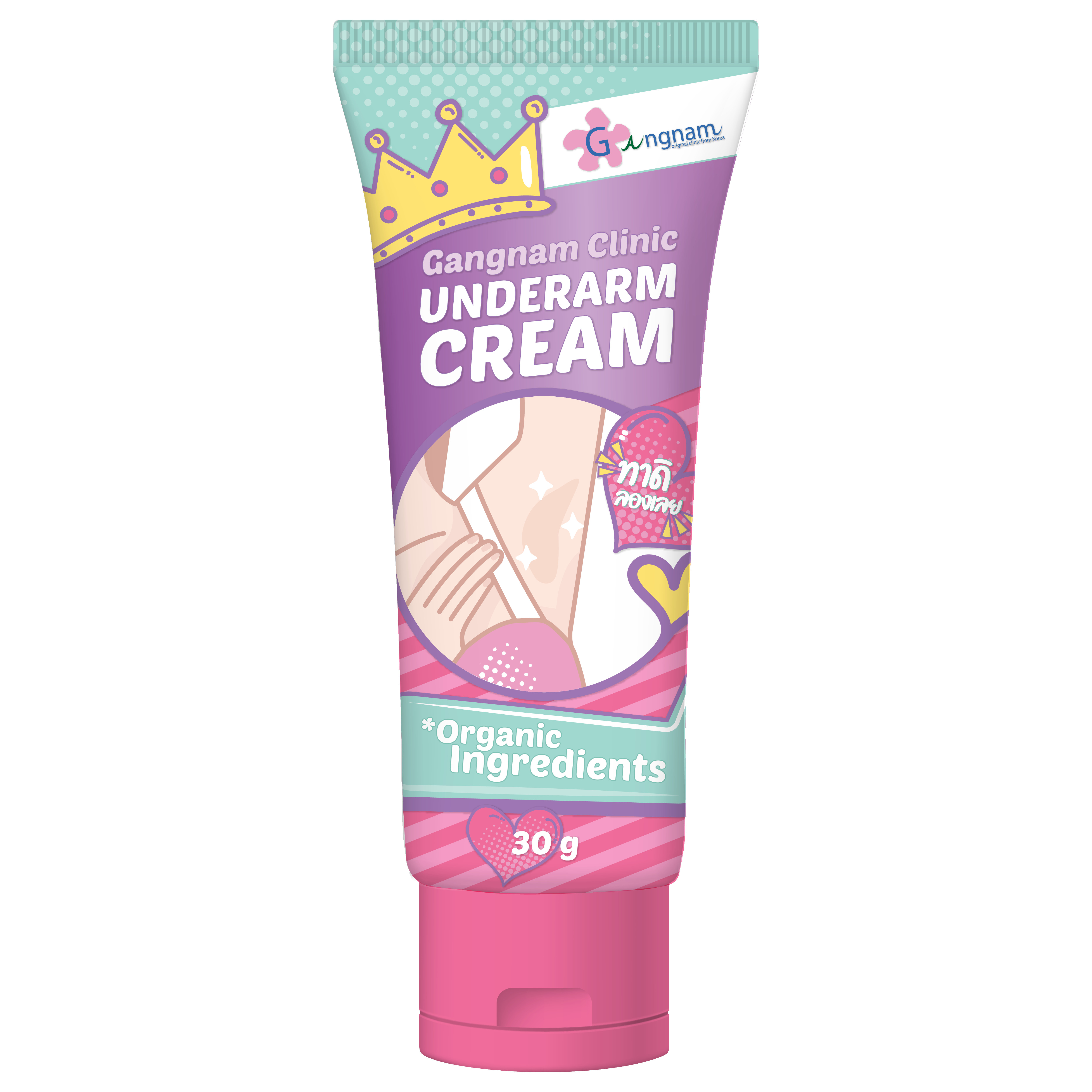 ครีมทารักแร้ขาว กังนัมคลินิก Underarm Cream-1