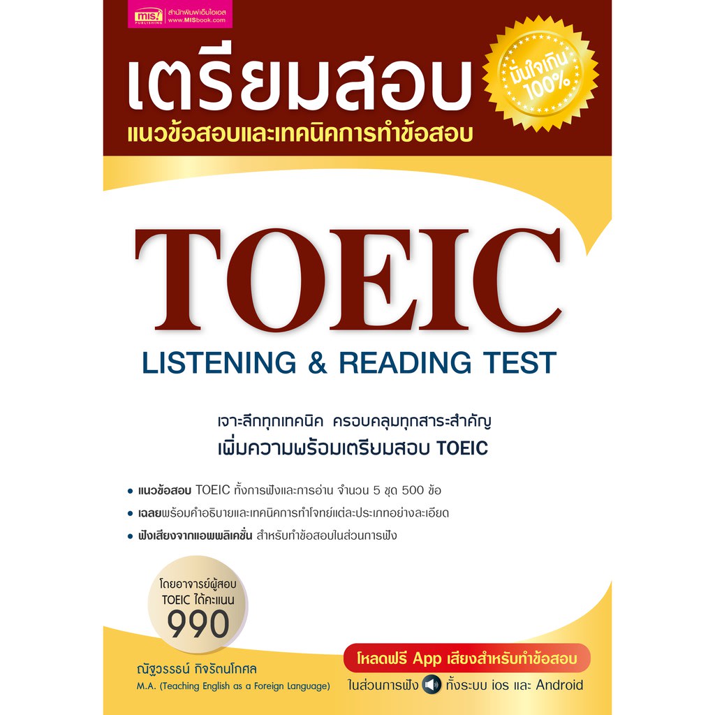 10 หนังสือ Toeic เล่มไหนดี ติวเองได้ อ่านแล้วศัพท์ปัง คะแนนเกินคาด - แนะนำ