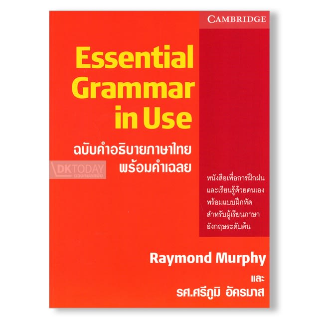 Essential Grammar in Use ฉบับคำอธิบายภาษาไทย พร้อมคำเฉลย-review-thailand