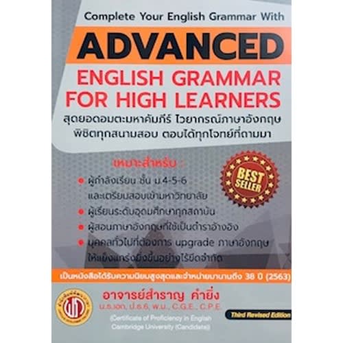 Advanced English Grammar for High Learners (เล่มเทา)-review-thailand