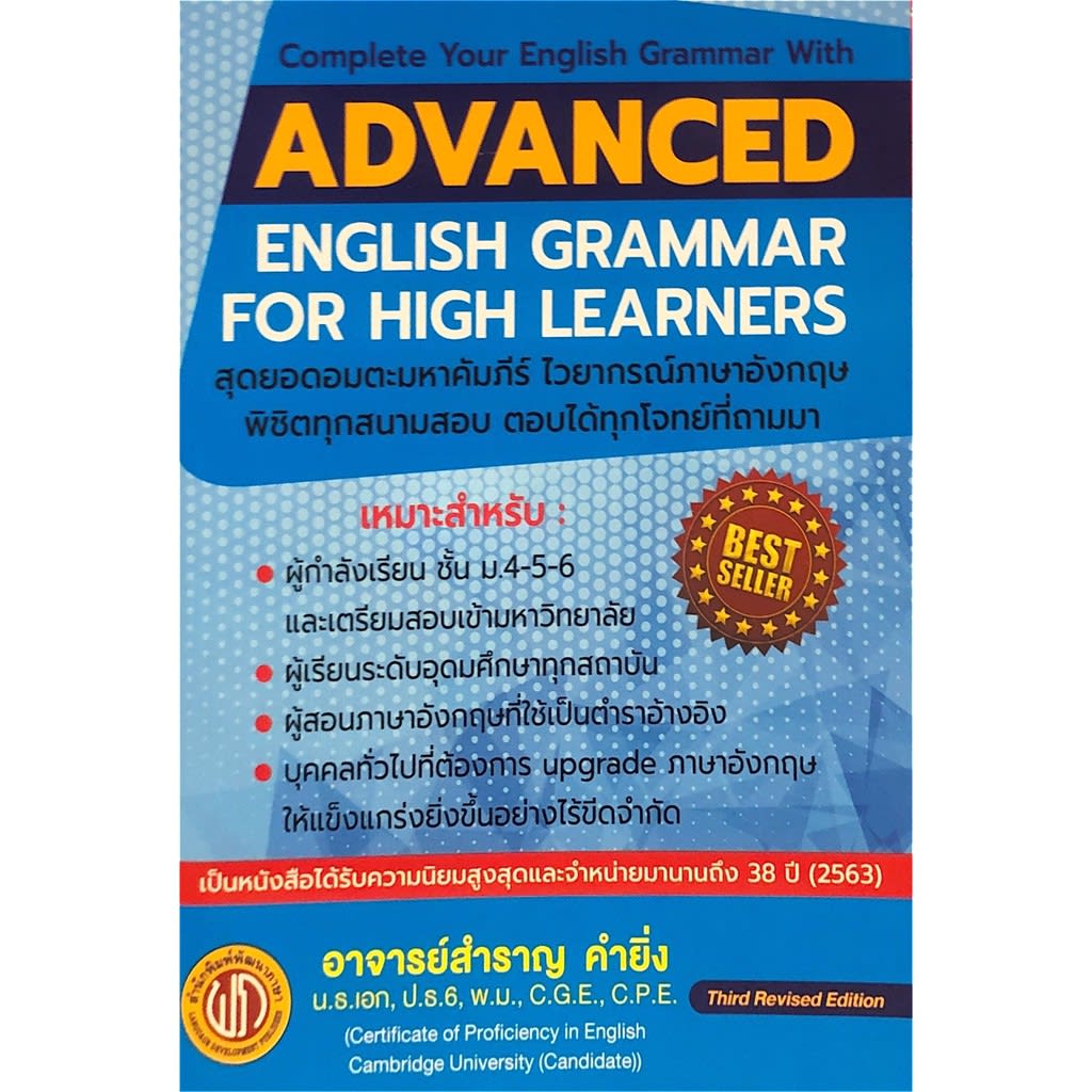 Advance English Grammar For High Learner (เล่มฟ้า)-review-thailand