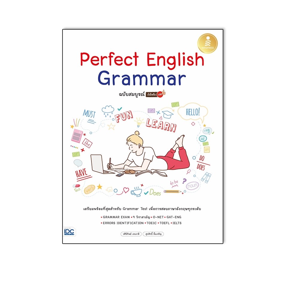 Perfect English Grammar ฉบับสมบูรณ์ มั่นใจเต็ม 100-review-thailand