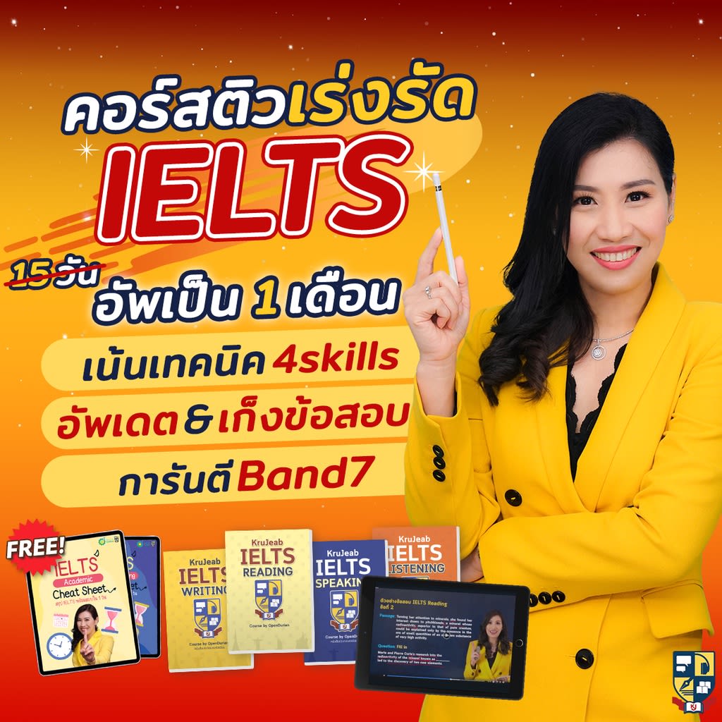 คอร์สภาษาอังกฤษ หลักสูตรเรียน IELTS เร่งรัด.-review-thailand