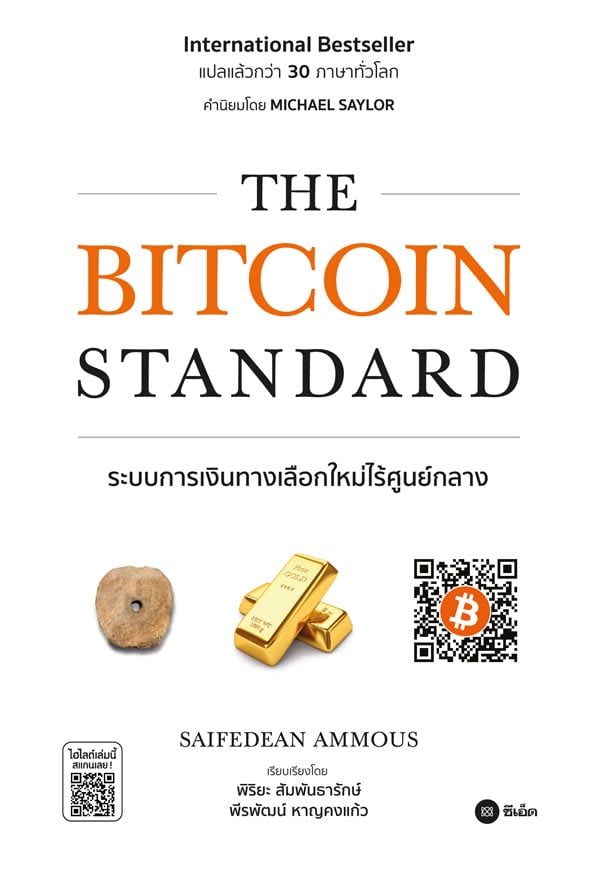 The Bitcoin Standard-review-thailand