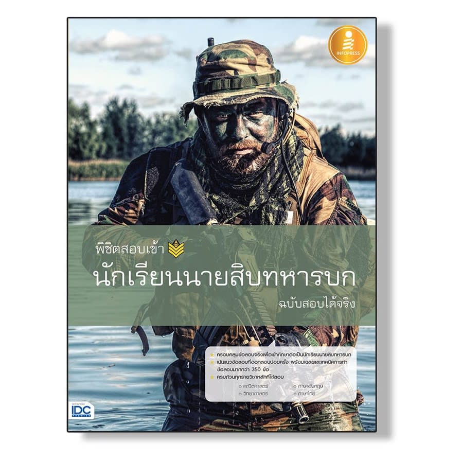 พิชิตสอบเข้า นักเรียนนายสิบทหารบก ฉบับสอบได้จริง-review-thailand