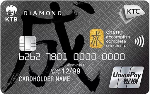 บัตรเครดิต KTC Unionpay Diamond-review-thailand