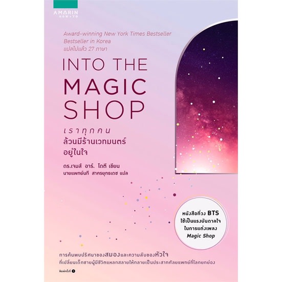 เราทุกคนล้วนมีร้านเวทมนตร์อยู่ในใจ - Into the Magic Shop-review-thailand