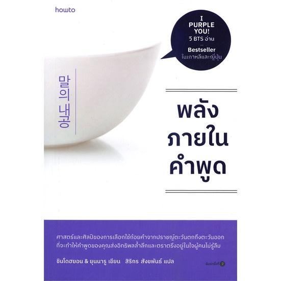 พลังภายในคำพูด-review-thailand