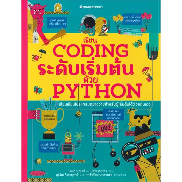 เรียน Coding ระดับเริ่มต้นด้วย Python-review-thailand