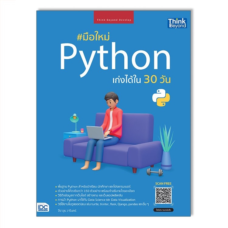 มือใหม่ Python เก่งได้ใน 30 วัน-review-thailand