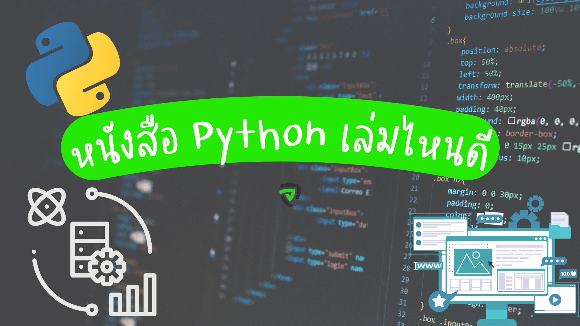 10 หนังสือ Python เล่มไหนดี อธิบายเข้าใจง่าย เหมาะกับผู้เริ่มต้น-cover