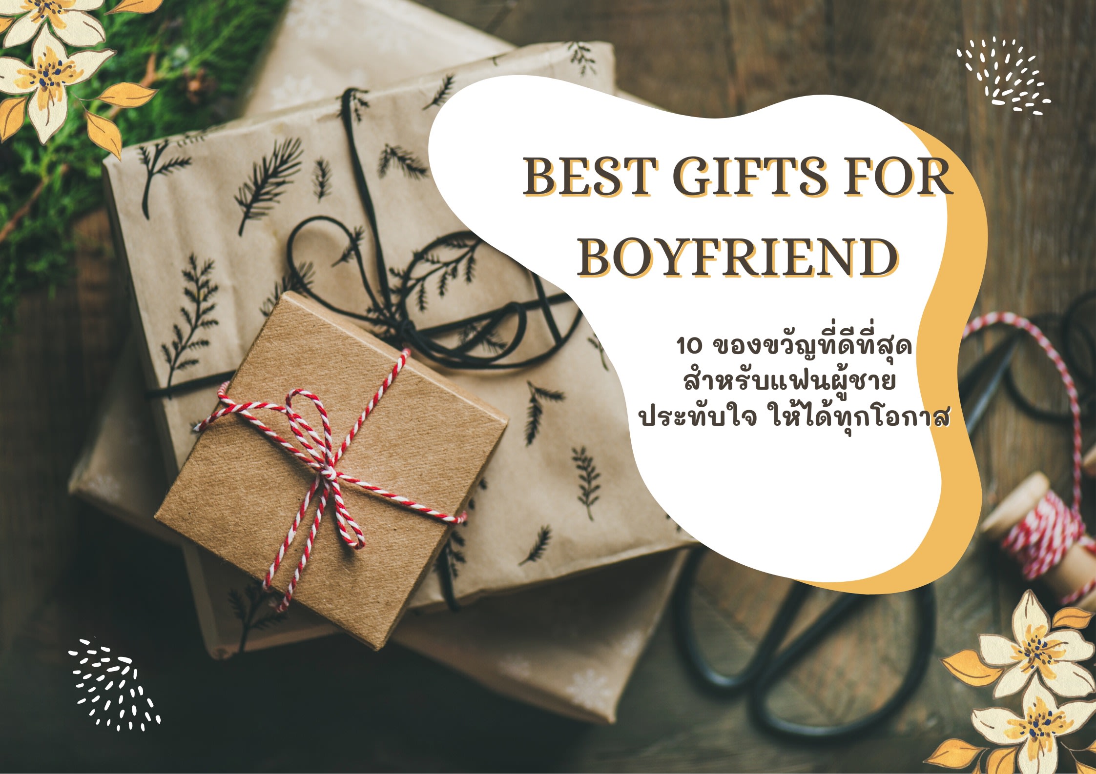 Best Gifts for Boyfriend