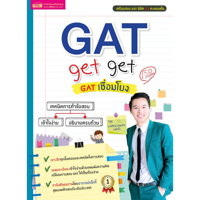 GAT get get GAT เชื่อมโยง-review-thailand