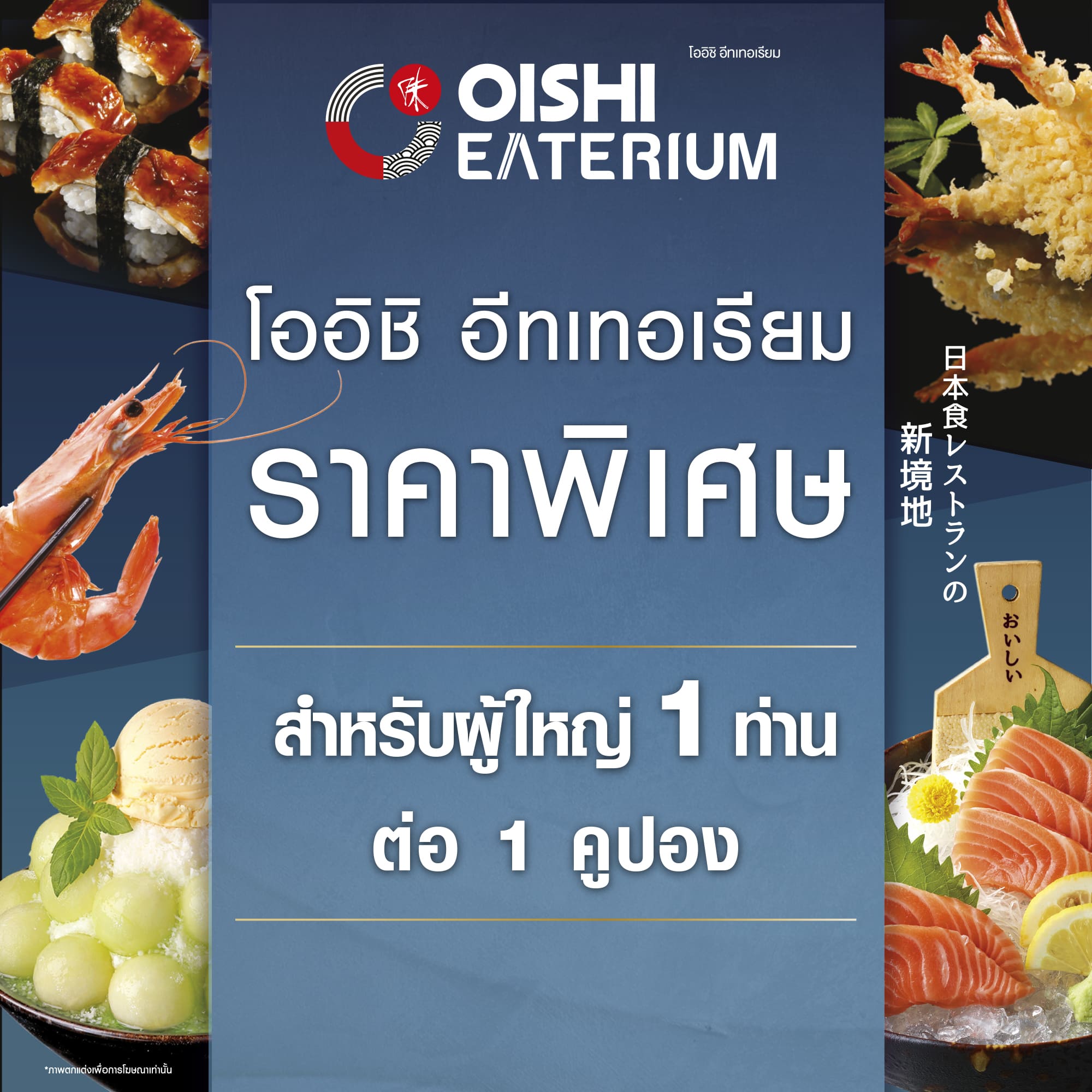 E-Voucher Oishi Eaterium Buffet