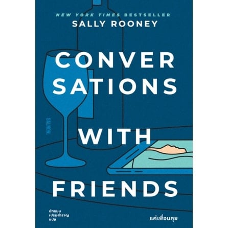 CONVERSATIONS WITH FRIENDS แค่เพื่อนคุย-review-thailand