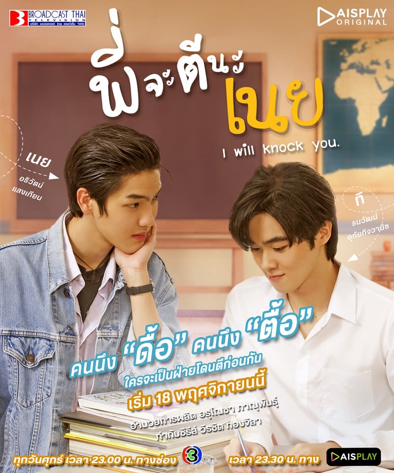 แนะนำ 10 ซีรีส์วายไทย น่าดู เรื่องไหนดี ฟินจิกหมอน 2023