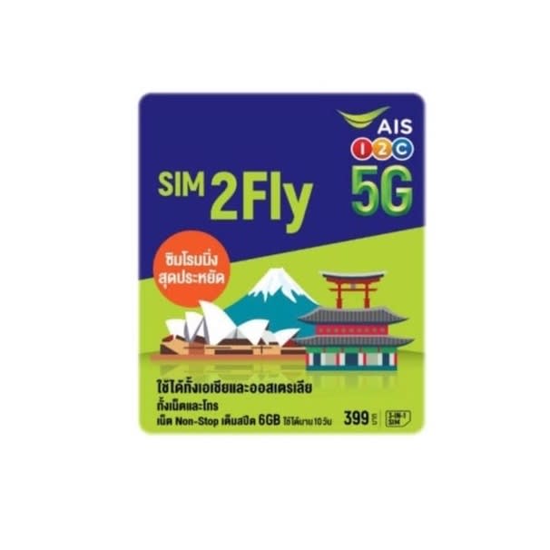 ซิมต่างประเทศ AIS SIM2Fly 5G เอเชียและออสเตรเลีย-review-thailand