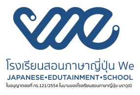 โรงเรียนสอนภาษาญี่ปุ่น We Japanese Edutainment School-review-thailand