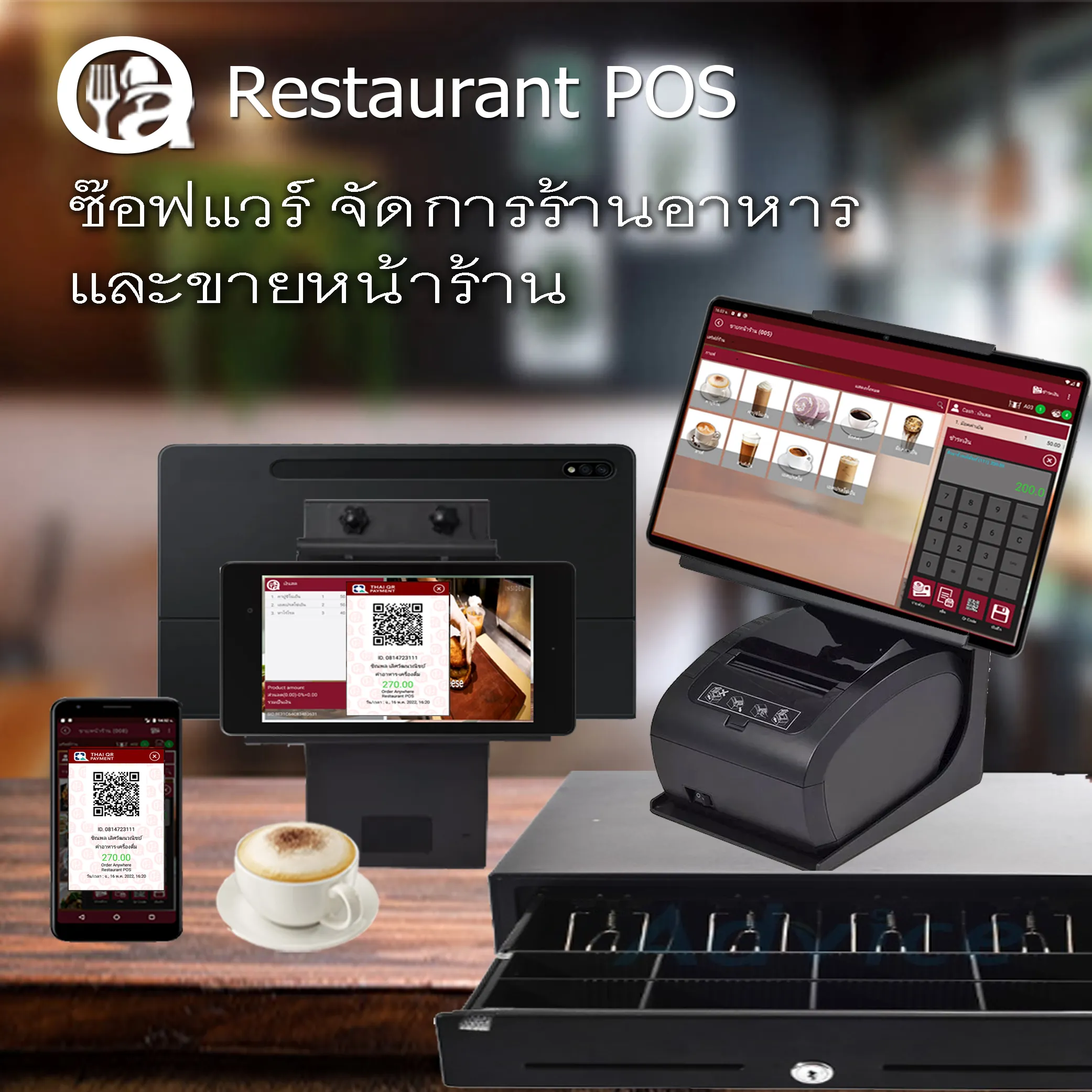 เครื่อง POS ORDER ANYWHERE