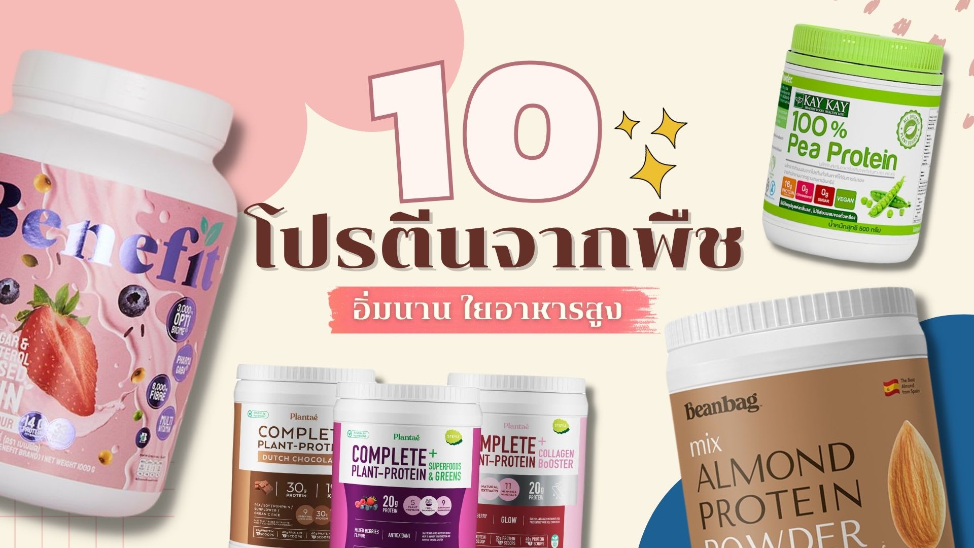 กินโปรตีนหลังออกกำลังกาย