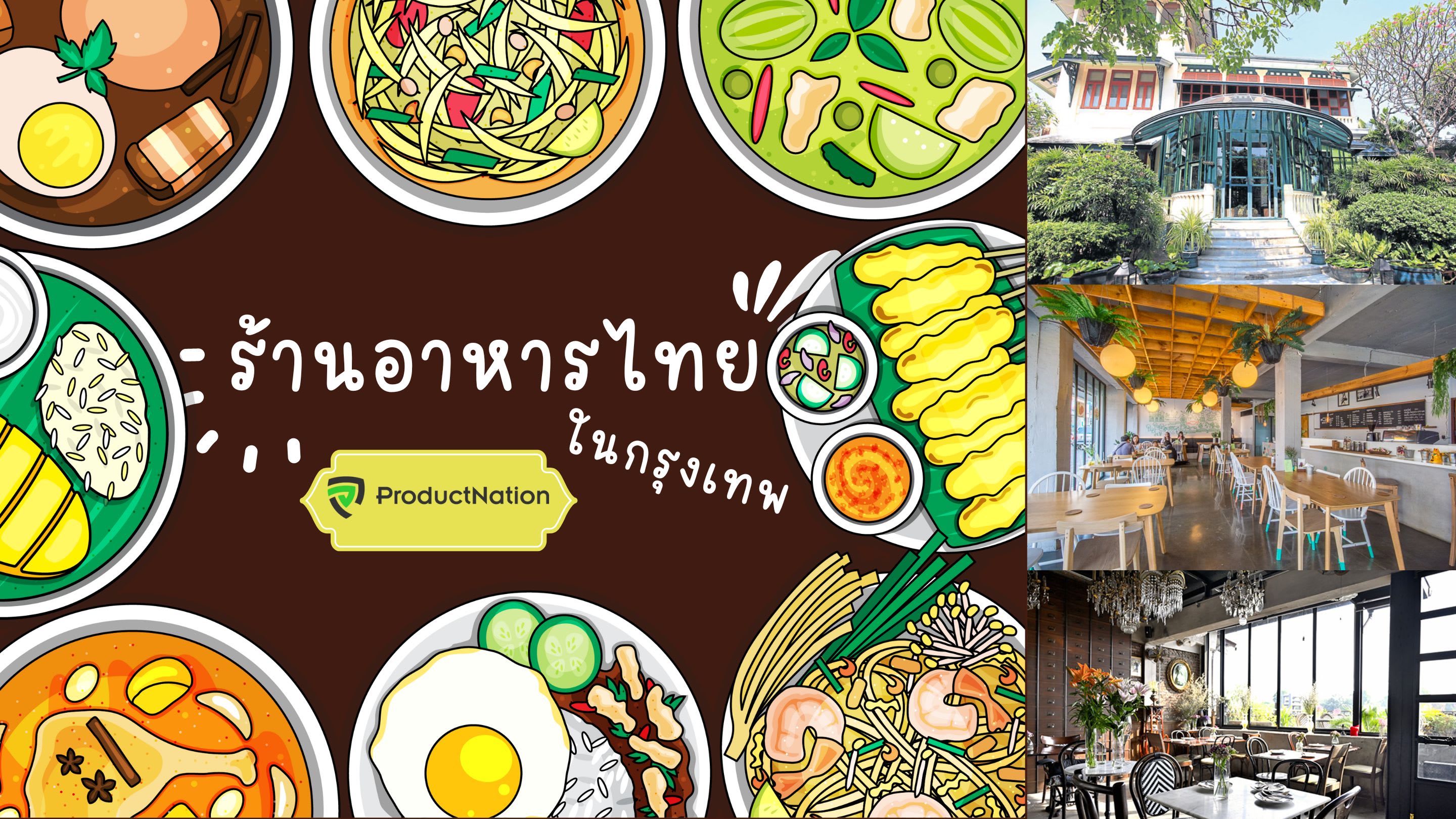ร้านอาหารไทยกรุงเทพ-cover
