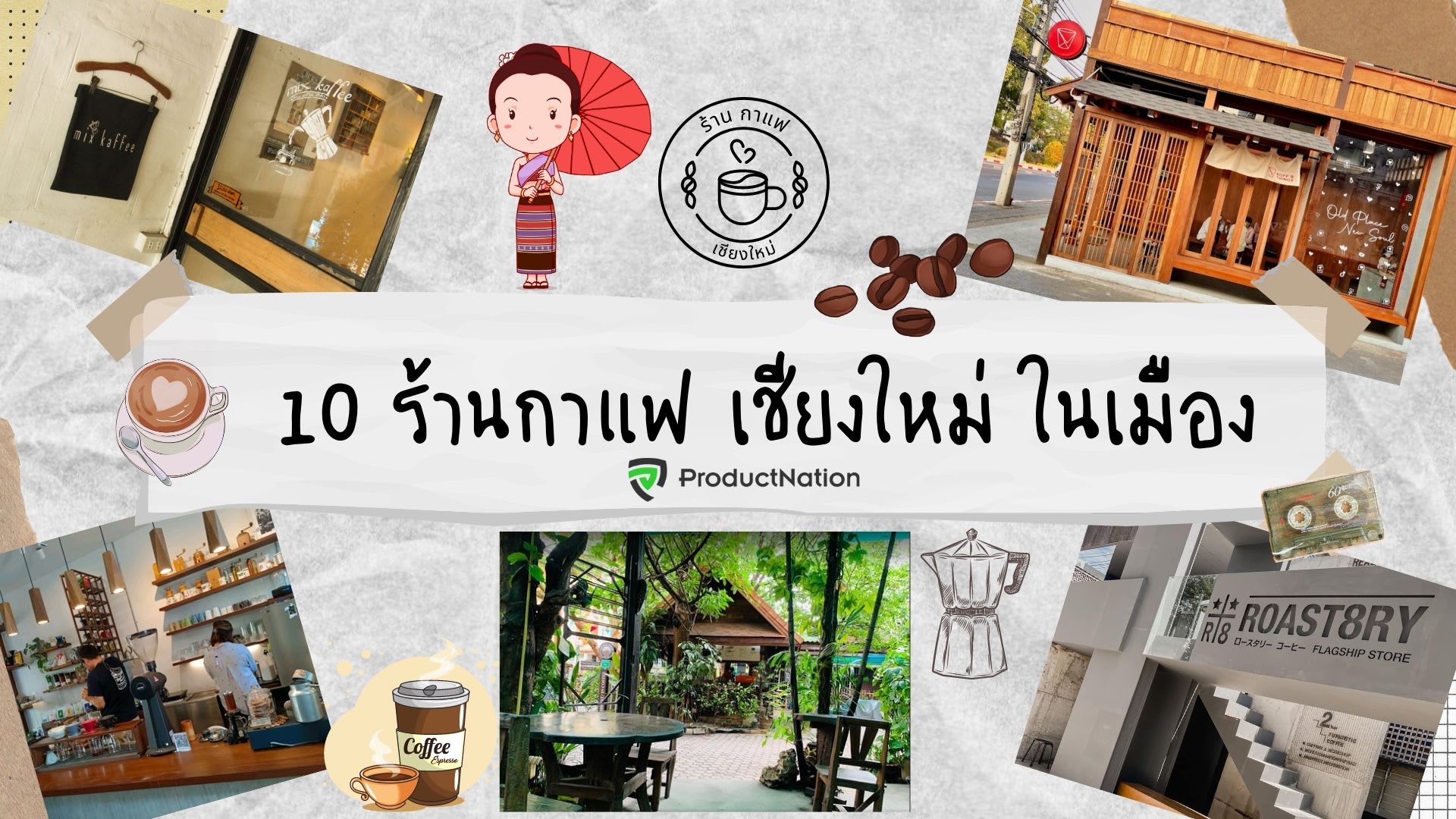 ร้านกาแฟเชียงใหม่ในเมือง