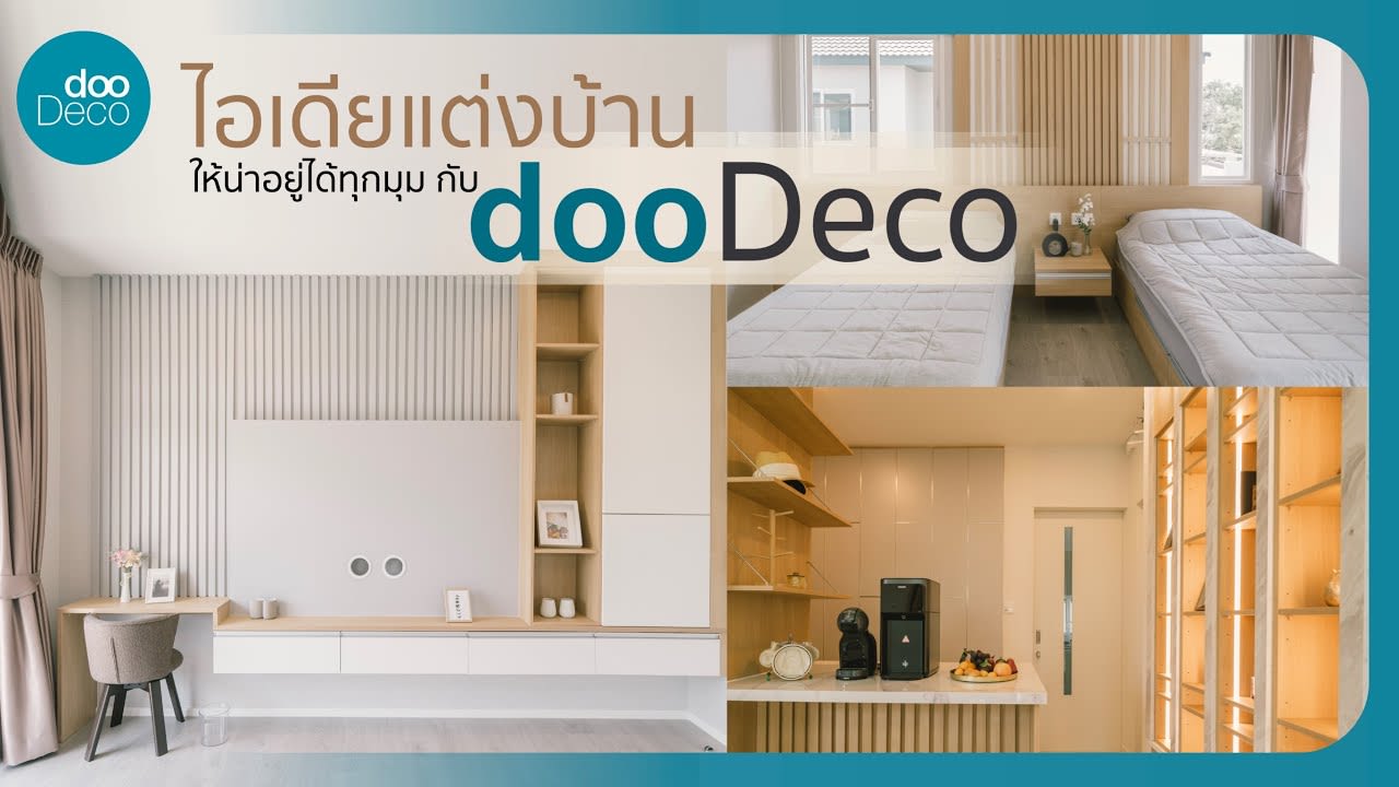 บริษัทรับออกแบบบ้าน DOO DECO