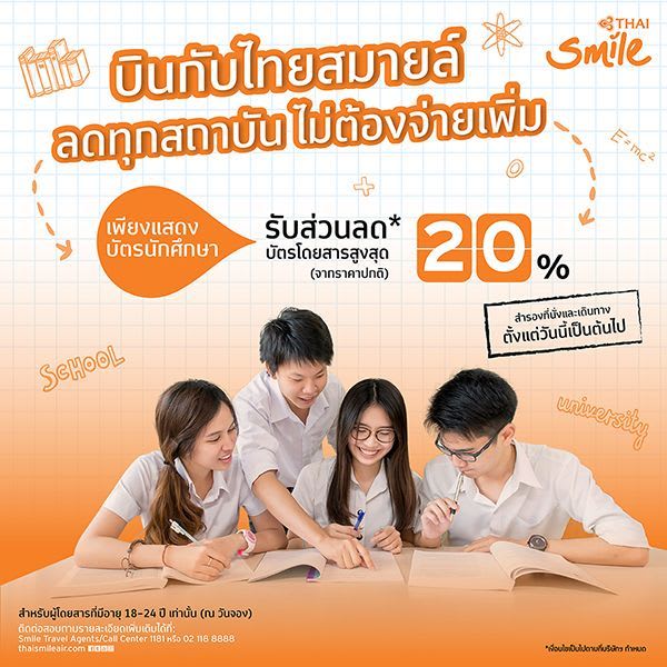 จองเที่ยวบิน กับสายการบินไทยสมายล์