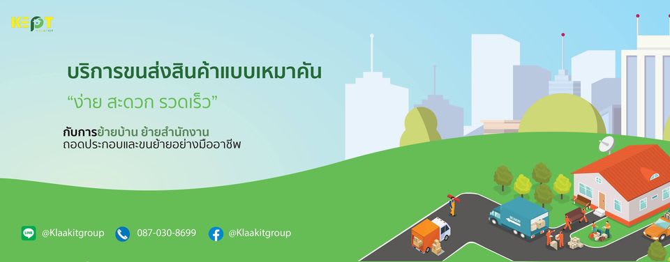 Kept กล้ากิจจ์ เอ็กซ์พลัส ทรานสปอร์ต by กล้ากิจจ์ กรุ๊ป