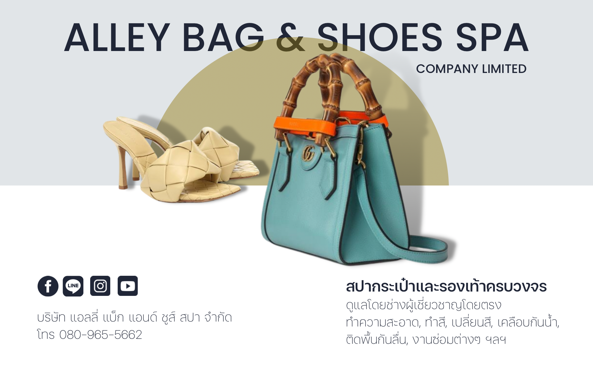 ALLEY BAG & SHOES SPA ร้านสปากระเป๋า