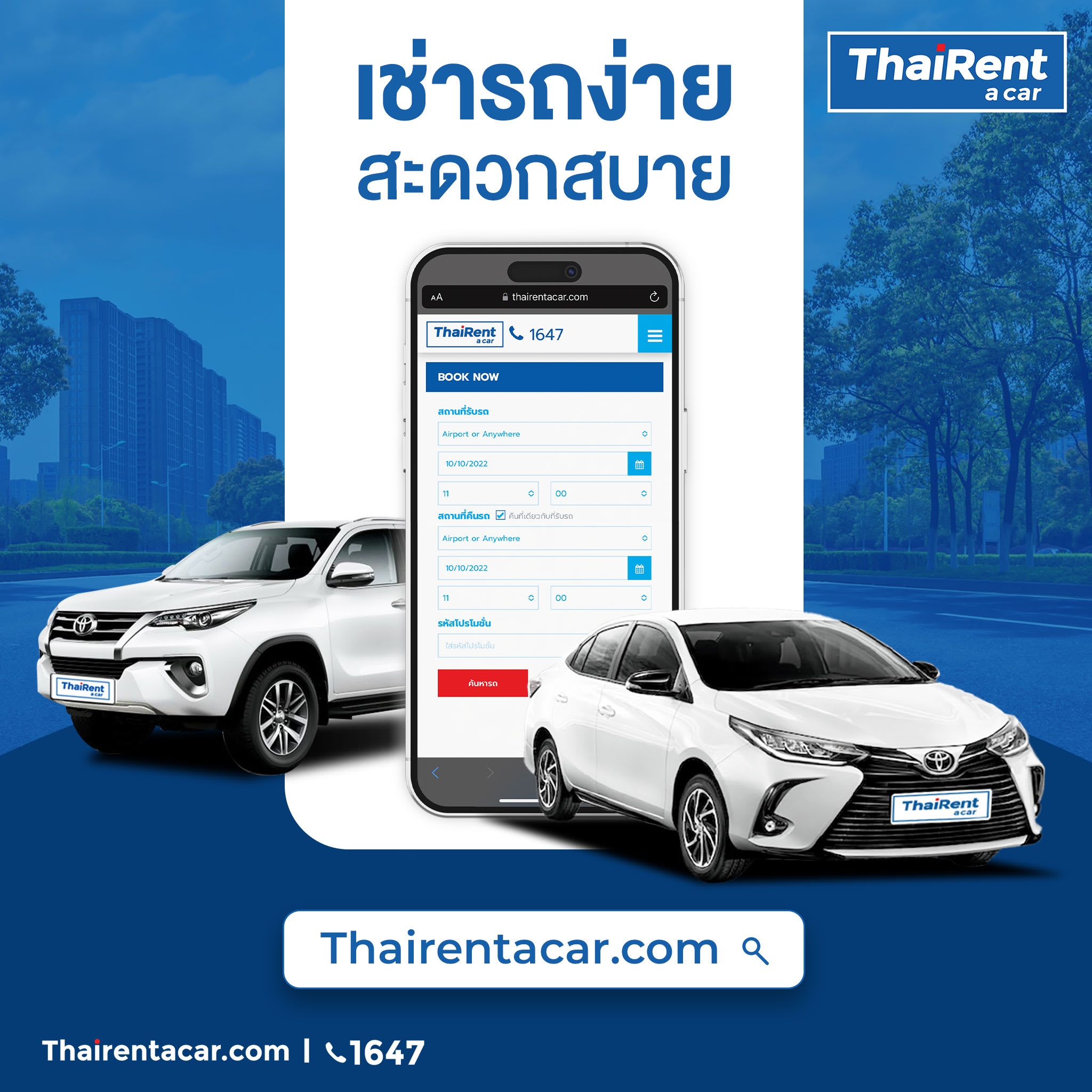 บริการเช่ารถ THAI RENT A CAR