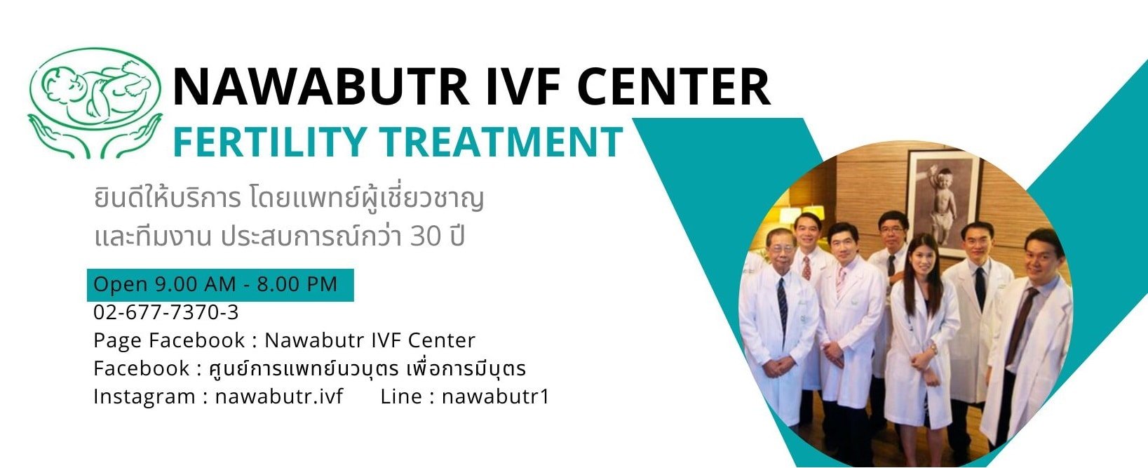 คลินิกฝากไข่ Nawabutr IVF Center