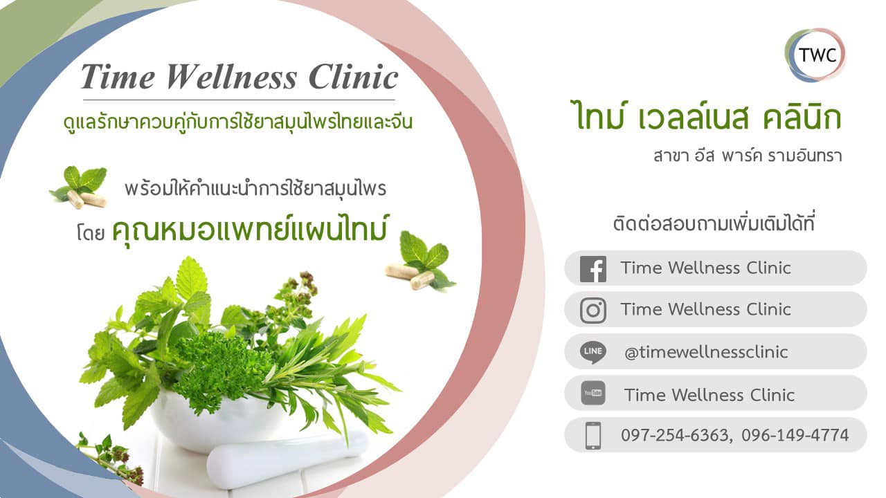 Time Wellness Clinic