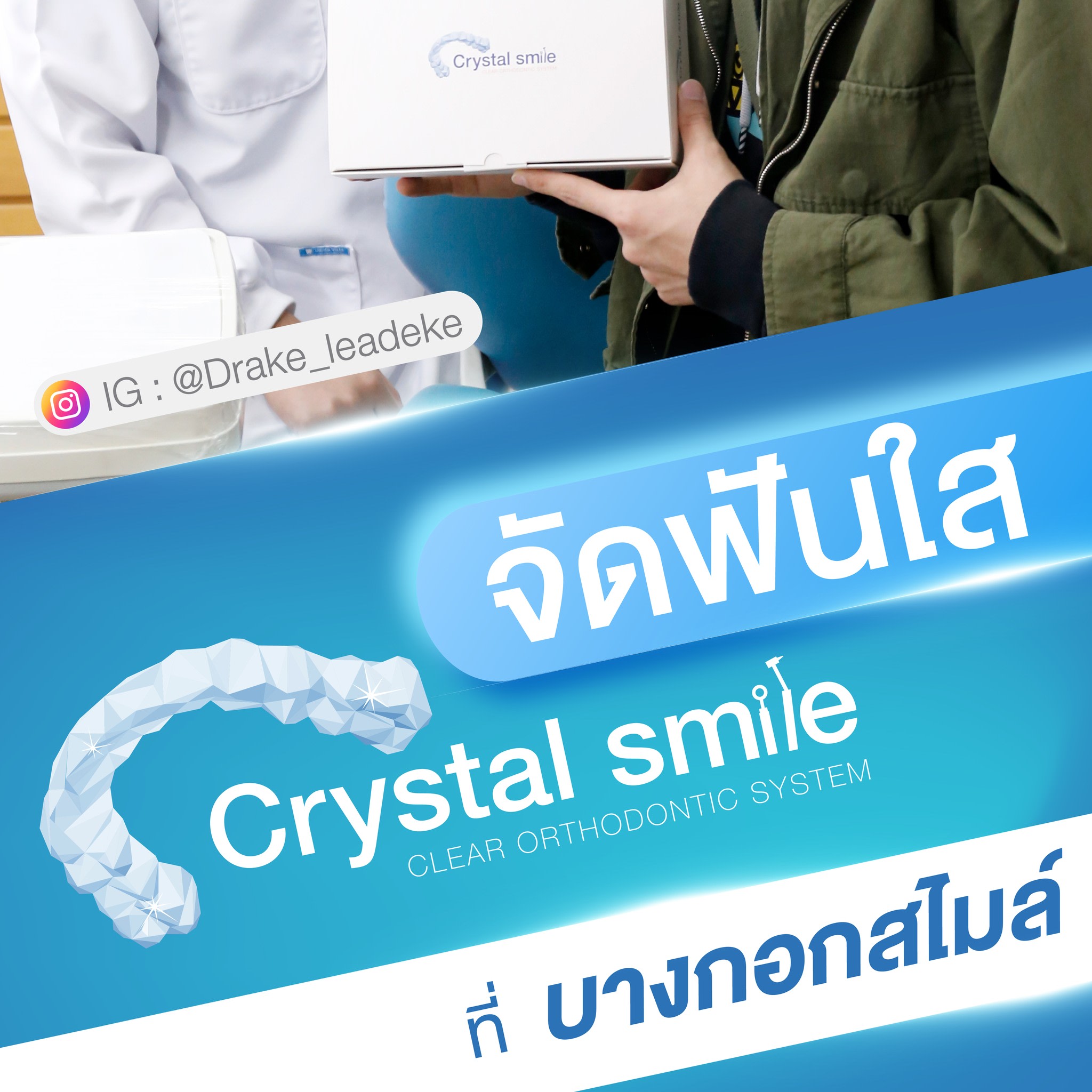 คลินิกจัดฟันใส BANGKOK SMILE DENTAL CLINIC