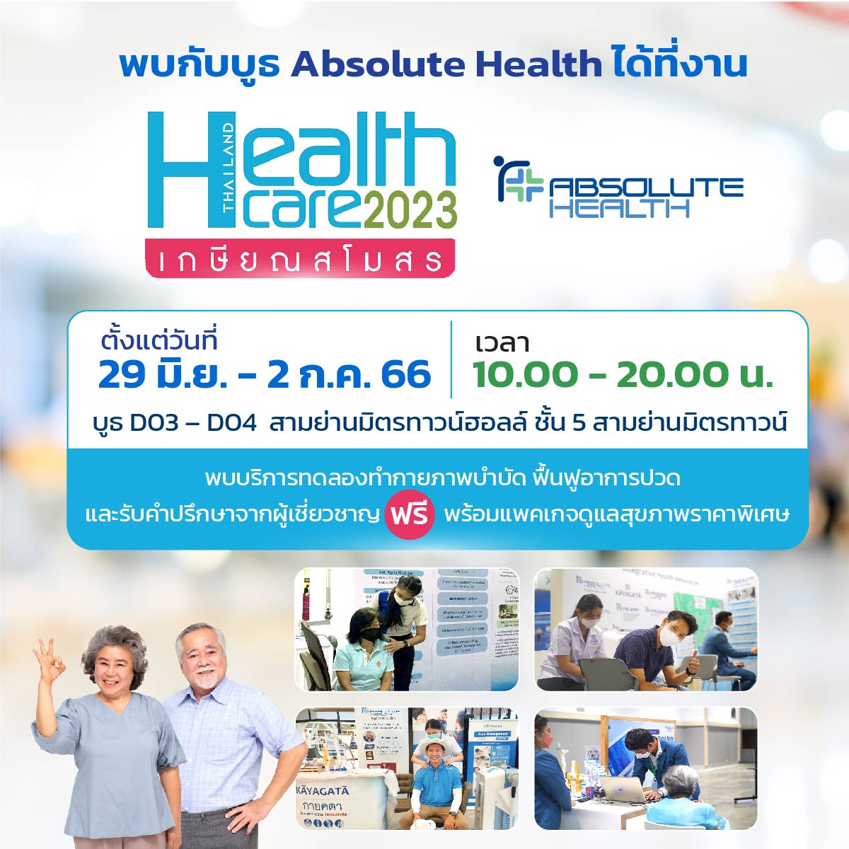 ศูนย์ดีท็อกซ์ Absolute Health