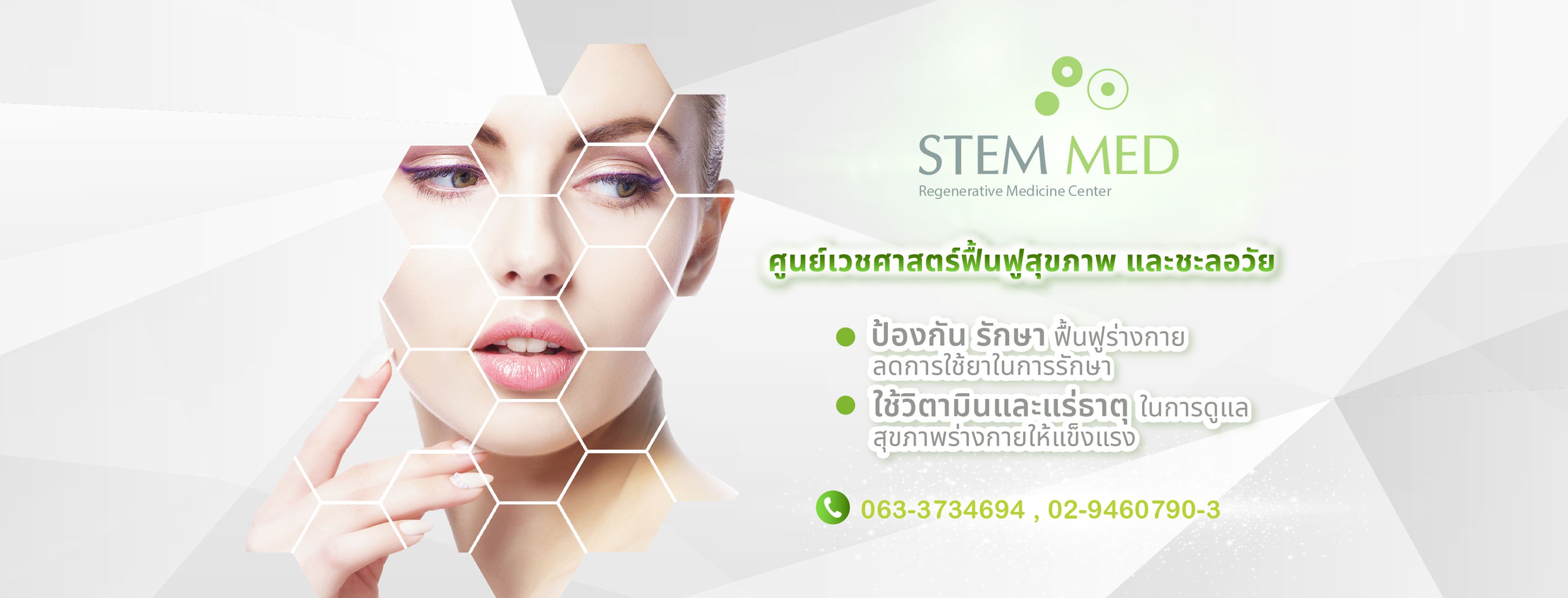 ศูนย์ดีท็อกซ์ Stemmed Clinic