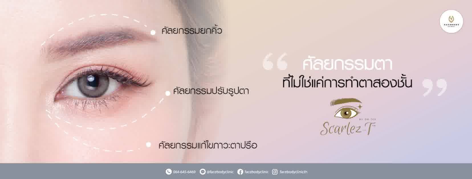 ศูนย์ดีท็อกซ์ Facebody Clinic