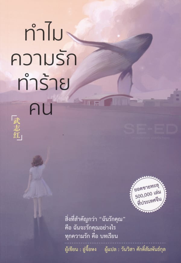 หนังสือจิตวิทยาความรัก ‘ทำไมความรักทำร้ายคน’