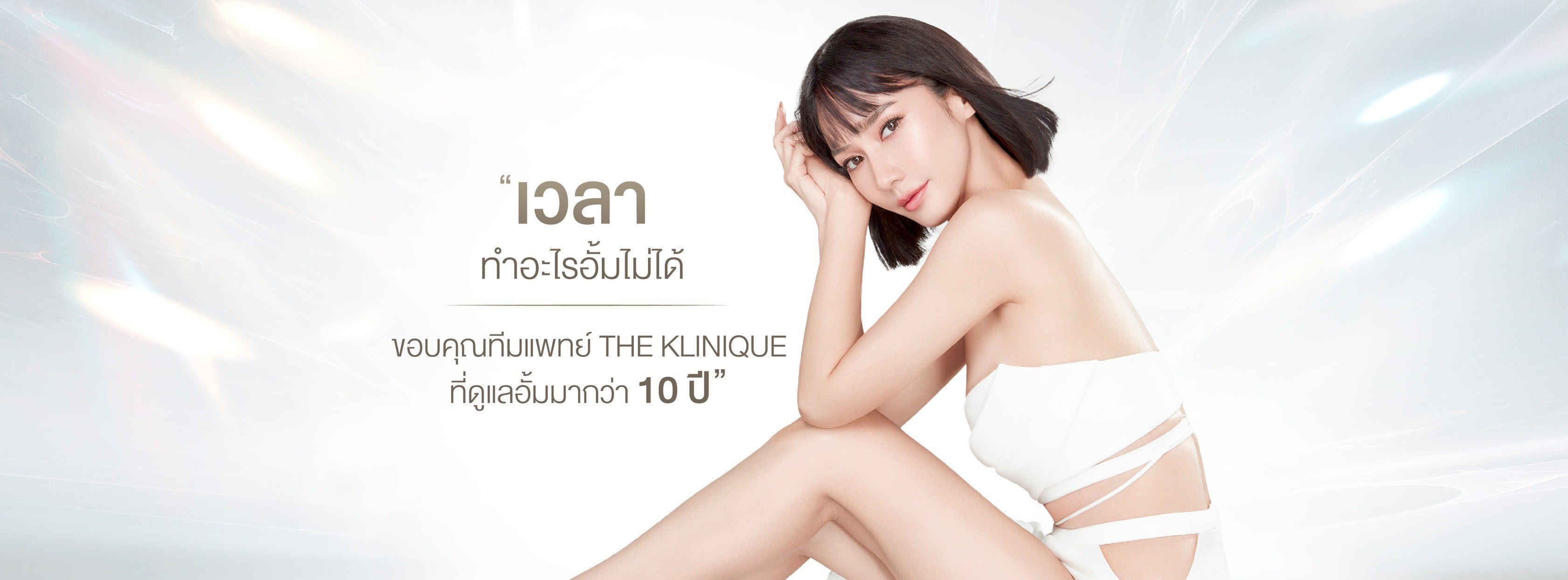 คลินิกดูดไขมัน The Klinique Medical Clinic