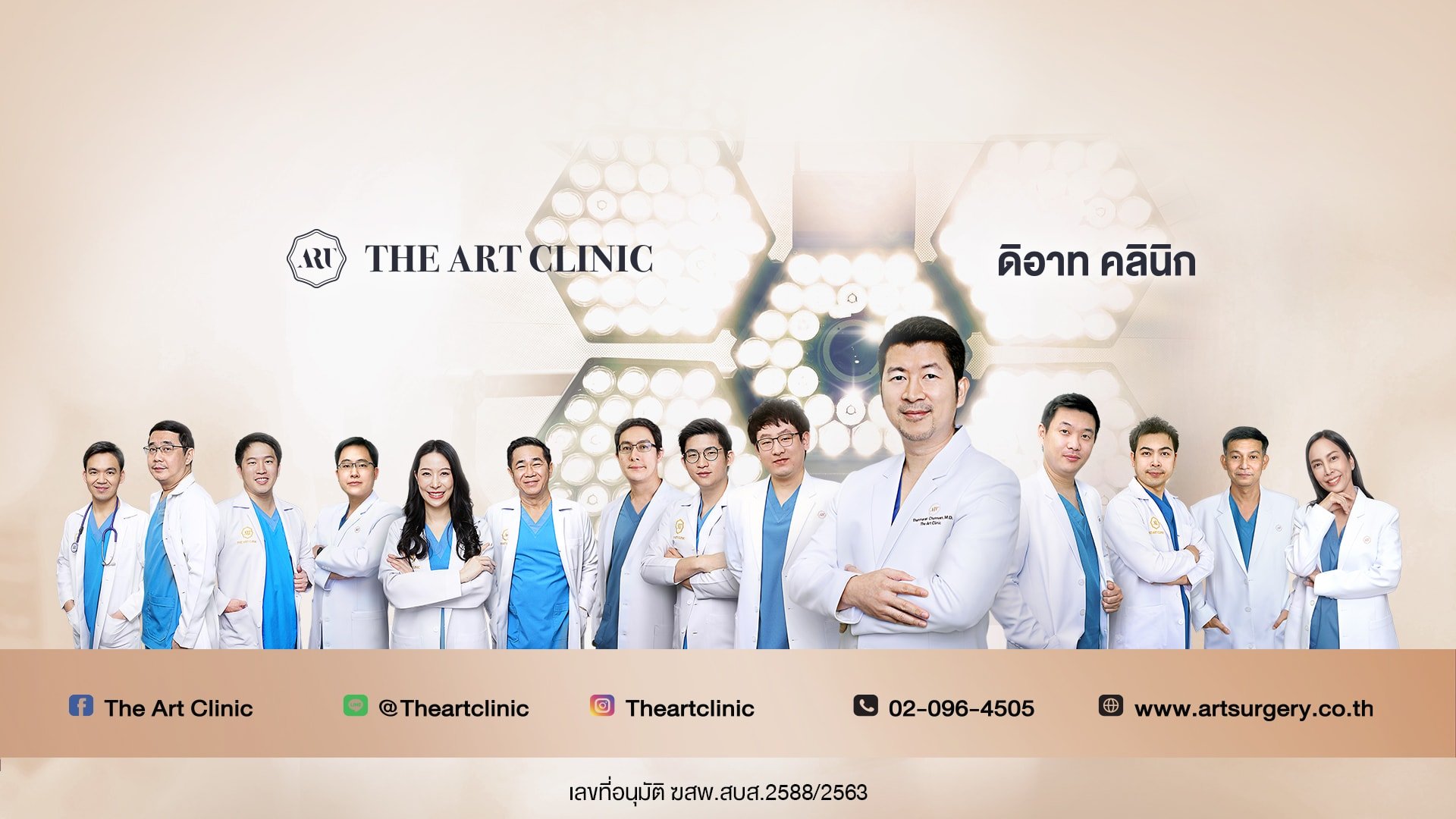 คลินิกดูดไขมัน The Art Clinic