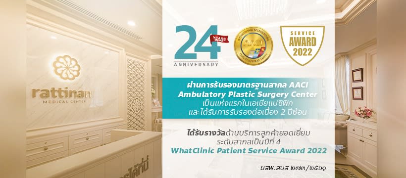 คลินิกดูดไขมัน Rattinan Medical Center